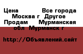 Asmodus minikin v2 › Цена ­ 8 000 - Все города, Москва г. Другое » Продам   . Мурманская обл.,Мурманск г.